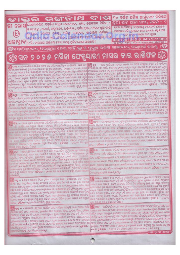 Kohinoor February Odia Calendar 2025 Rasifal
